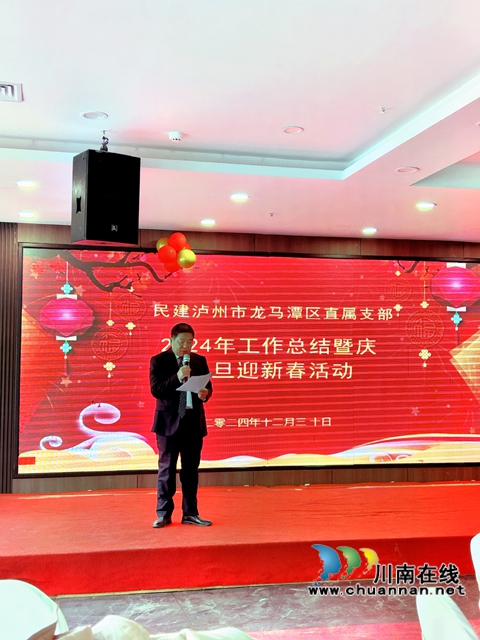 喜迎元旦  情暖新春｜民建龍馬潭區(qū)基層委直屬支部舉行2024年工作總結(jié)會(huì)暨慶元旦迎新春活動(dòng)