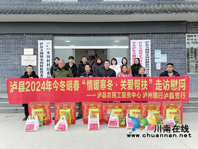 瀘縣開展“情暖寒冬·關(guān)愛幫扶”走訪慰問活動
