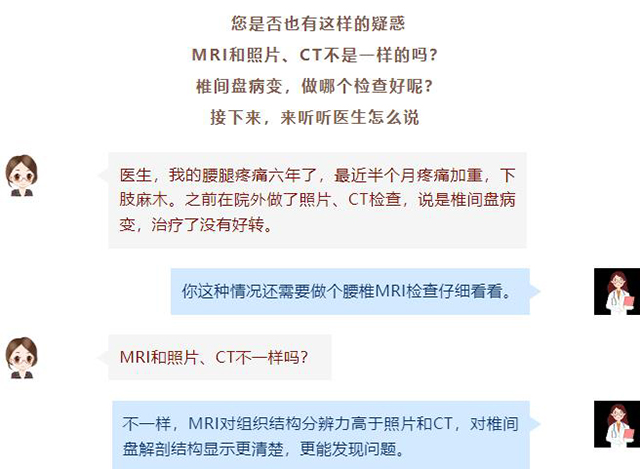 【影像科普】椎間盤(pán)病變，做哪個(gè)檢查好？