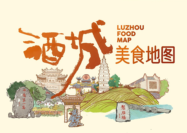 尋味酒城|這份瀘州美食攻略請查收！讓我們坐上公交出發(fā)吧