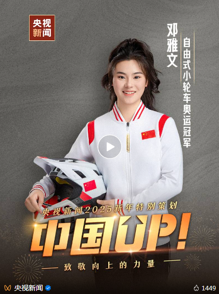 央視新聞關(guān)注鄧雅文丨她，是“會飛”的酷女孩，也是愛美的元氣少女！