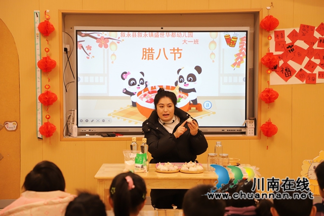 過臘八  品年味｜敘永縣敘永鎮(zhèn)盛世華都幼兒園開展臘八節(jié)主題活動