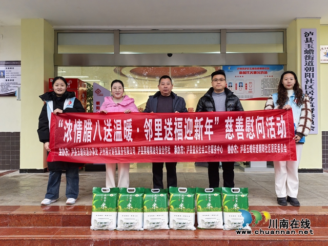 瀘縣玉蟾街道開展臘八節(jié)主題活動