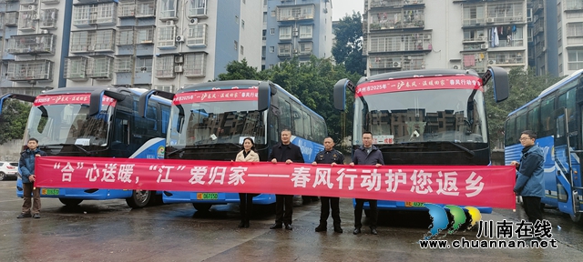 瀘州市2025年“一瀘春風·溫暖回家”春風行動在合江啟動