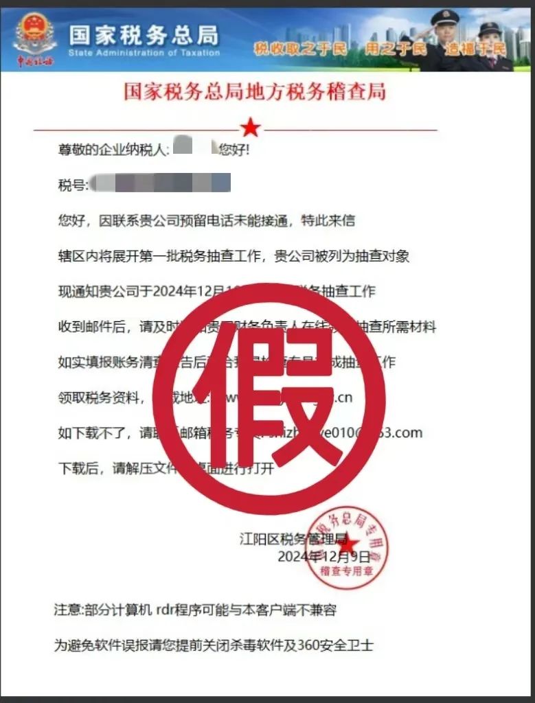 瀘州出現(xiàn)有人冒充稅務(wù)稽查部門詐騙！收到這條郵件別信！別信！