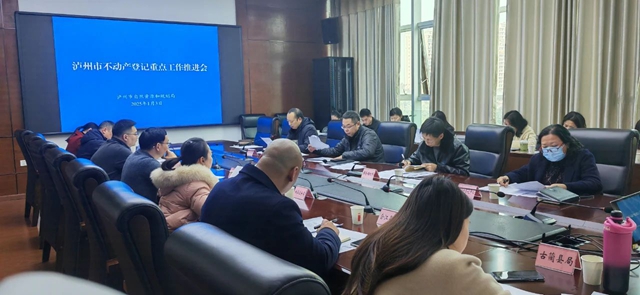 瀘州自然資源和規(guī)劃系統(tǒng)：聚焦不動產(chǎn)登記 不斷提升服務(wù)質(zhì)效