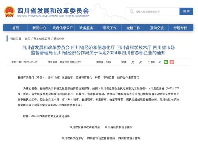 四川首次認定總部企業(yè)，瀘州這些國企上榜！