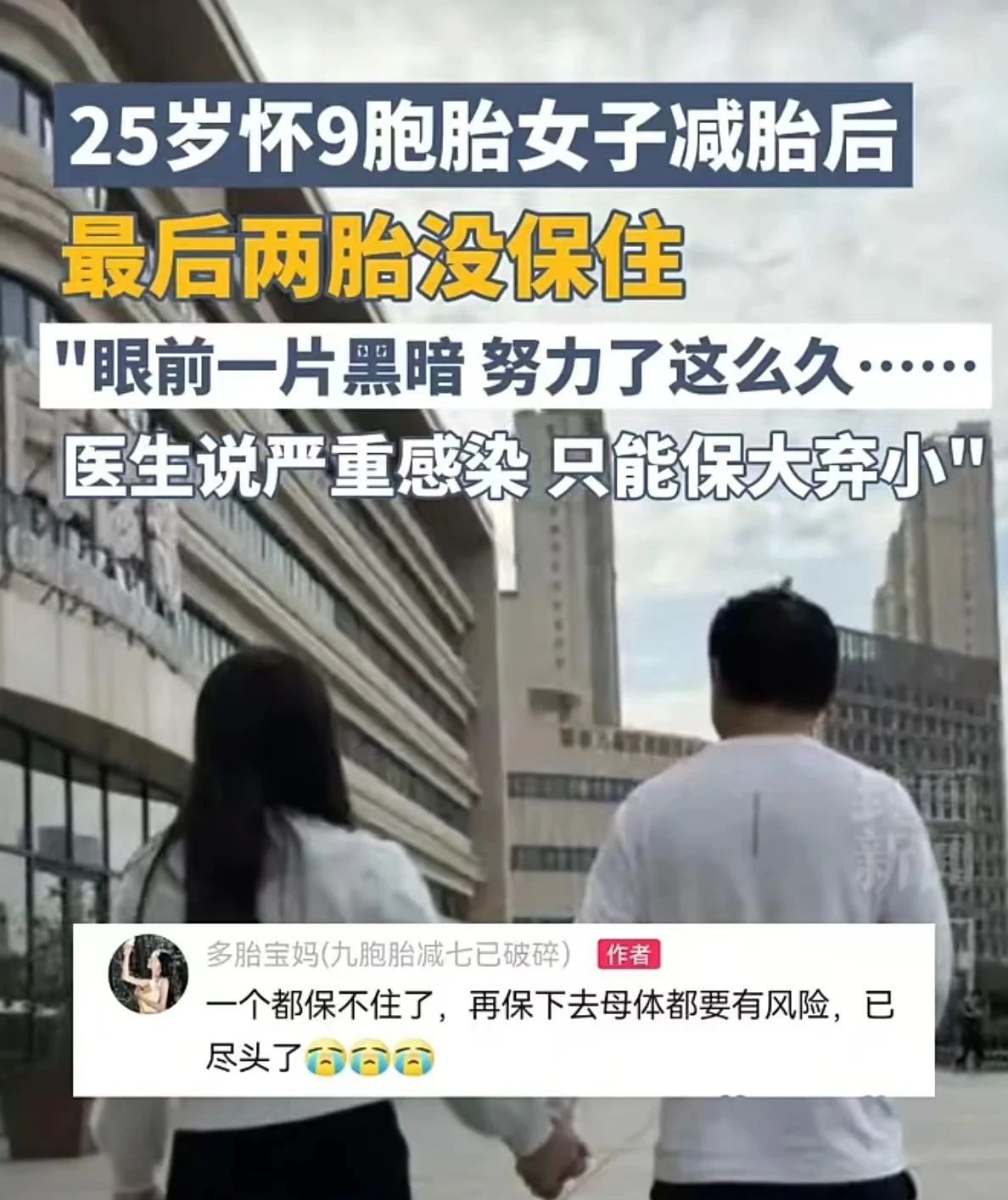 【圍觀】9胞胎一個都沒保住……丈夫最新發(fā)聲