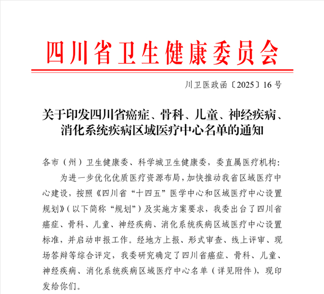 填補內(nèi)江空白！省上批復(fù)：內(nèi)江這里為四川省癌癥區(qū)域醫(yī)療中心——