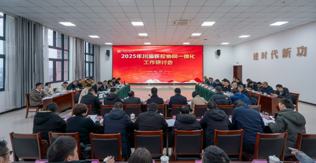2025年川渝疾控協(xié)同一體化工作研討會(huì)在瀘州順利召開