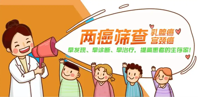 @所有適齡女性，兩癌篩查別忽視
