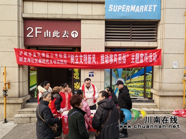 龍馬潭區(qū)小市街道回龍灣社區(qū)開展移風(fēng)易俗講文明樹新風(fēng)宣傳活動(dòng)