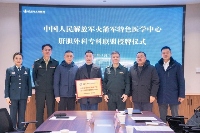 瀘州市人醫(yī)成為火箭軍肝膽胃腸病中心（全軍肝膽胃腸病中心）專(zhuān)科聯(lián)盟單位