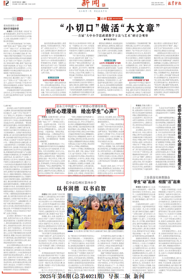 《教育導(dǎo)報》關(guān)注|敘永三中構(gòu)建“4×4”積極心理課程體系：創(chuàng)作心理漫畫 繪出學(xué)生“心聲”