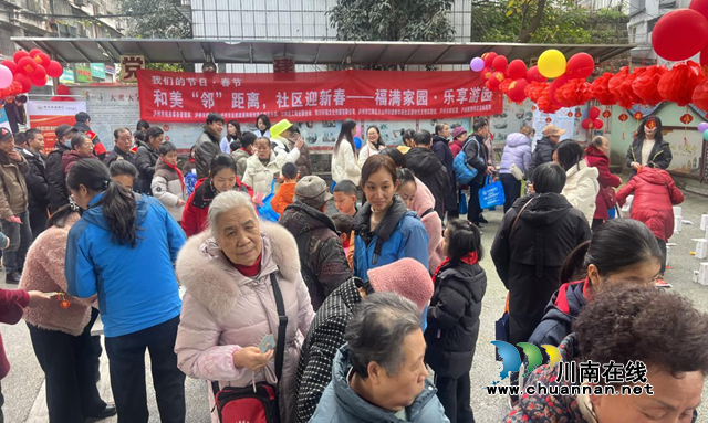 為民辦實事｜江陽區(qū)大山坪街道康華苑社區(qū)開展“和美鄰距離，社區(qū)迎新春”活動