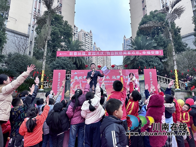 龍馬潭區(qū)魚塘街道云華山社區(qū)攜手小區(qū)物業(yè)舉辦春節(jié)聯(lián)歡會