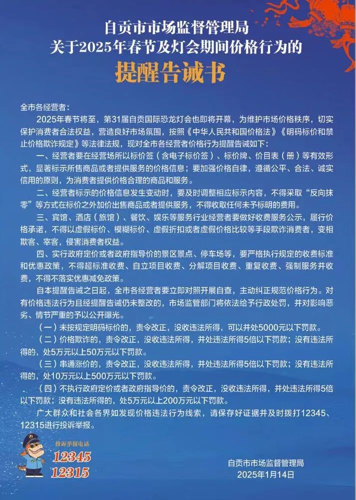 速看！自貢發(fā)布提醒告誡書