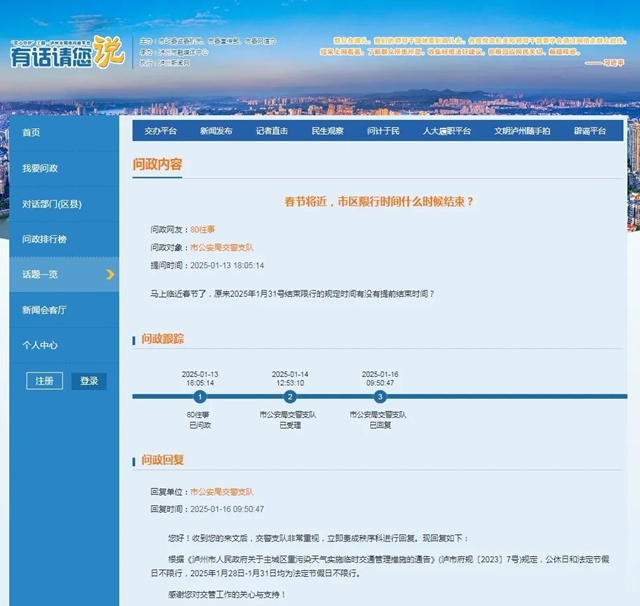 最新提醒！1月28日-31日，瀘州主城區(qū)不限行