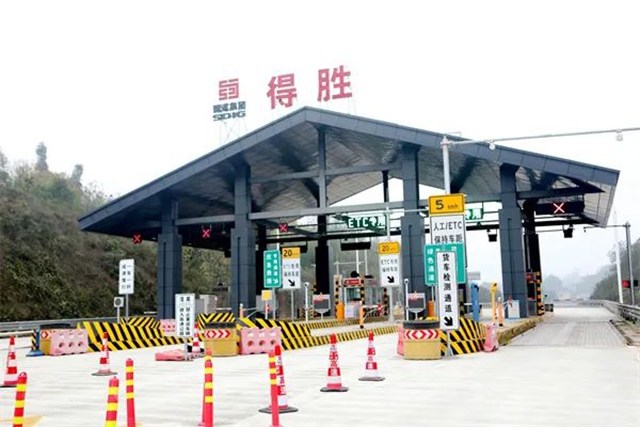瀘永高速得勝收費站正式開通運營！