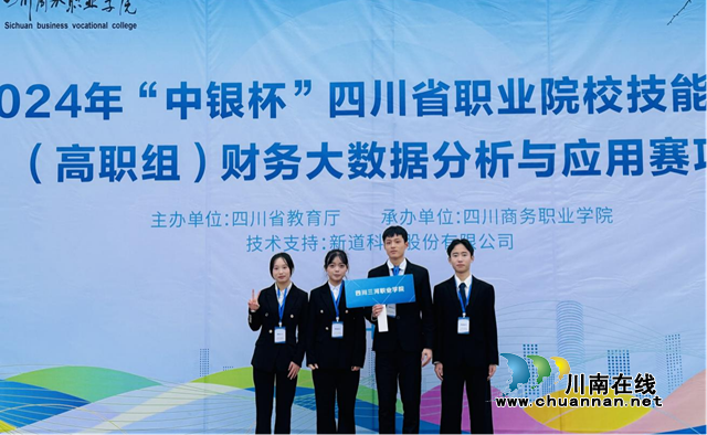 四川三河職業(yè)學(xué)院在“中銀杯”財(cái)務(wù)大數(shù)據(jù)分析與應(yīng)用賽項(xiàng)榮獲一等獎(jiǎng)