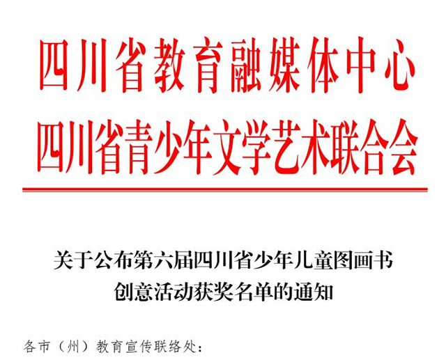 少年兒童圖畫書創(chuàng)意活動 | 祝賀！瀘州的他們獲省獎