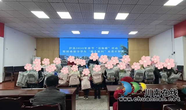 瀘縣2025年春節(jié)“送溫暖”活動暨困難留守學(xué)生“暖冬慰問”走進(jìn)百和鎮(zhèn)
