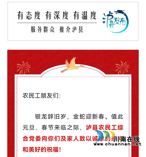 《瀘縣發(fā)布》推送《嗨，農(nóng)民工朋友，這封信寫(xiě)給你》.jpg