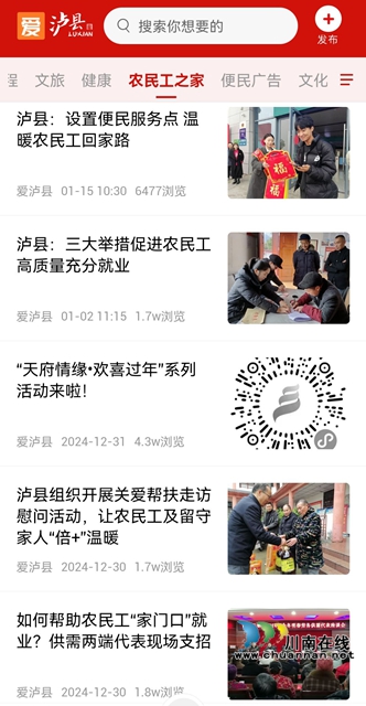 《愛(ài)瀘縣APP》發(fā)布的瀘縣今冬明春服務(wù)保障農(nóng)民工專(zhuān)項(xiàng)行動(dòng)工作部分信息.jpg