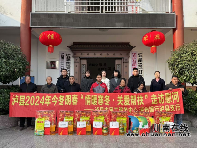 瀘縣農(nóng)民工服務(wù)中心組織開(kāi)展“情暖寒冬?關(guān)愛(ài)幫扶”走訪慰問(wèn)活動(dòng).jpg