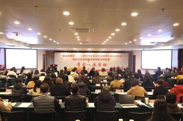 期待值拉滿！“酒城幸福家”｜瀘州市家庭工作品牌提升年十大主題活動來啦