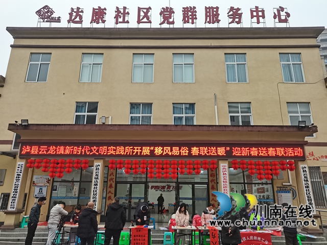 瀘縣云龍鎮(zhèn)新時代文明實(shí)踐所開展“移風(fēng)易俗 春聯(lián)送暖”迎新春送春聯(lián)活動