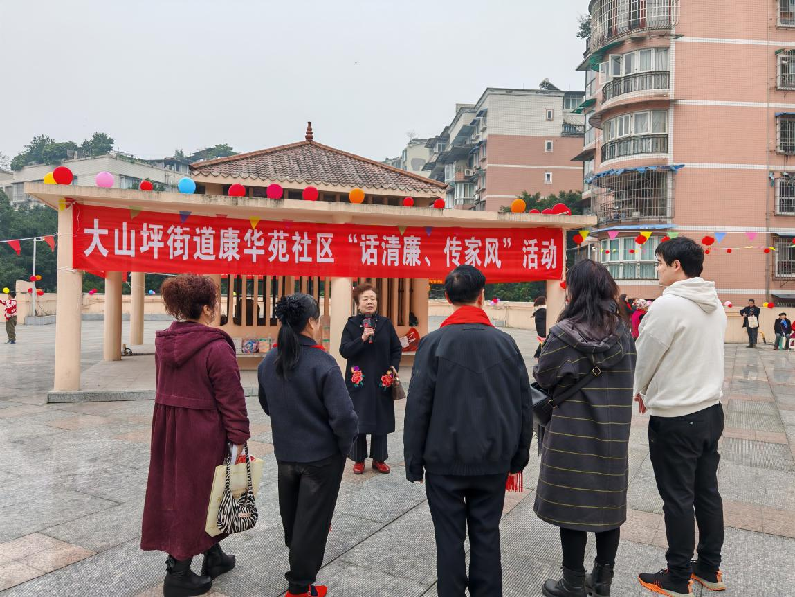 康華廉音傳萬家｜江陽區(qū)大山坪街道康華苑社區(qū)開展“話清廉、傳家風”活動