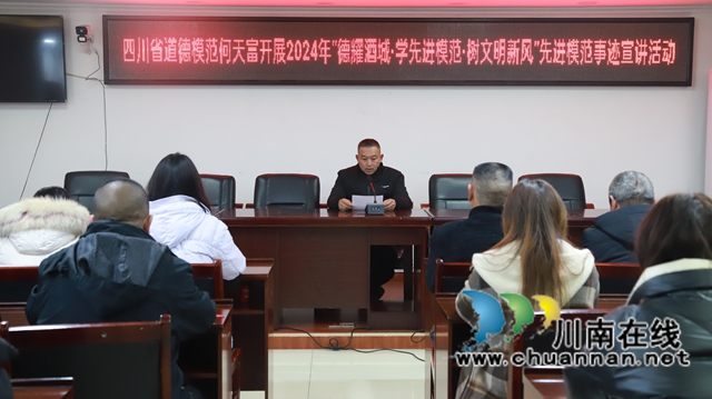 瀘縣云龍鎮(zhèn)開展2024年“德耀酒城·學先進模范· 樹文明新風”先進模范事跡宣講活動