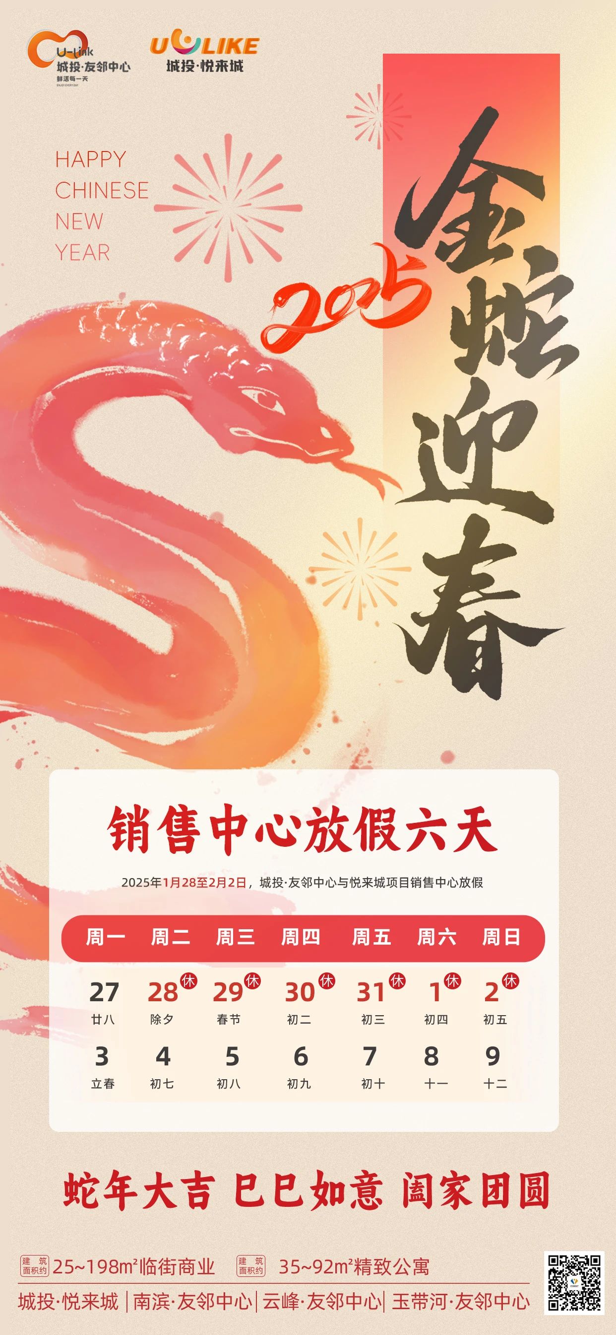 叮咚~瀘州城投·友鄰中心銷售中心放假通知請查收