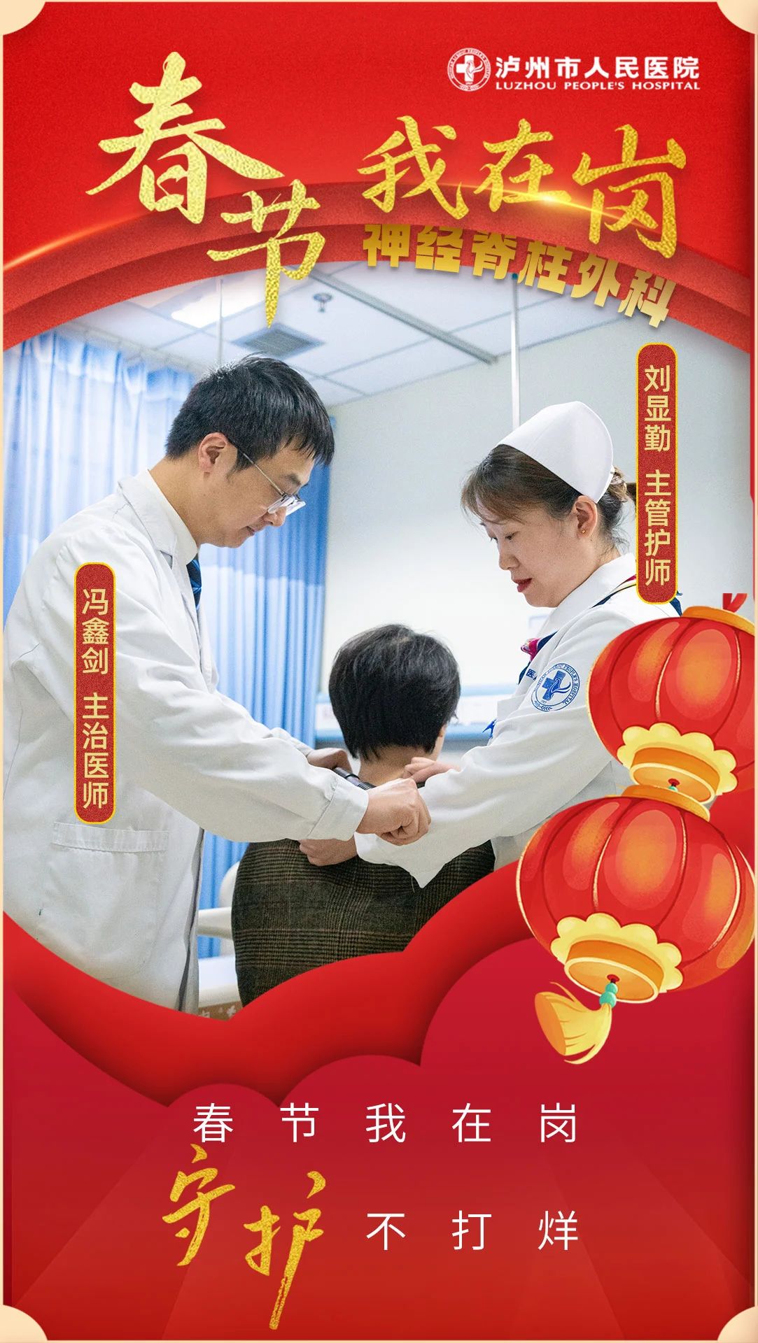 瀘州市人民醫(yī)院：春節(jié)我在崗 守護不打烊
