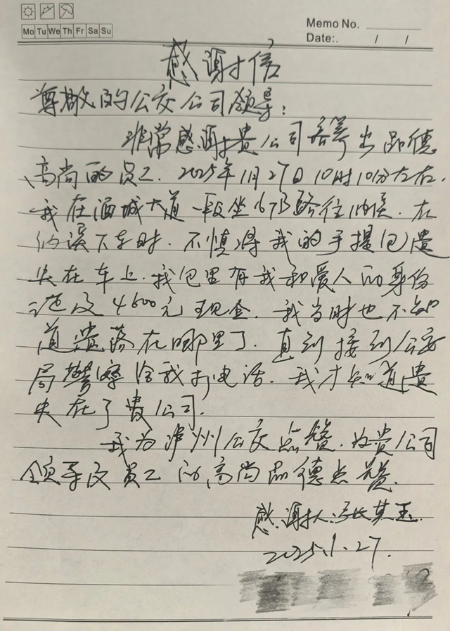 【幸福酒城 文明公交】一封感謝信背后的暖心故事