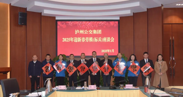 新春慰問暖人心 ｜瀘州公交集團開展“春節(jié)送溫暖”走訪慰問活動