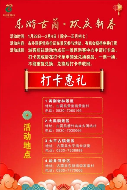 聽(tīng)古藺人說(shuō)：春節(jié)滿(mǎn)是優(yōu)惠