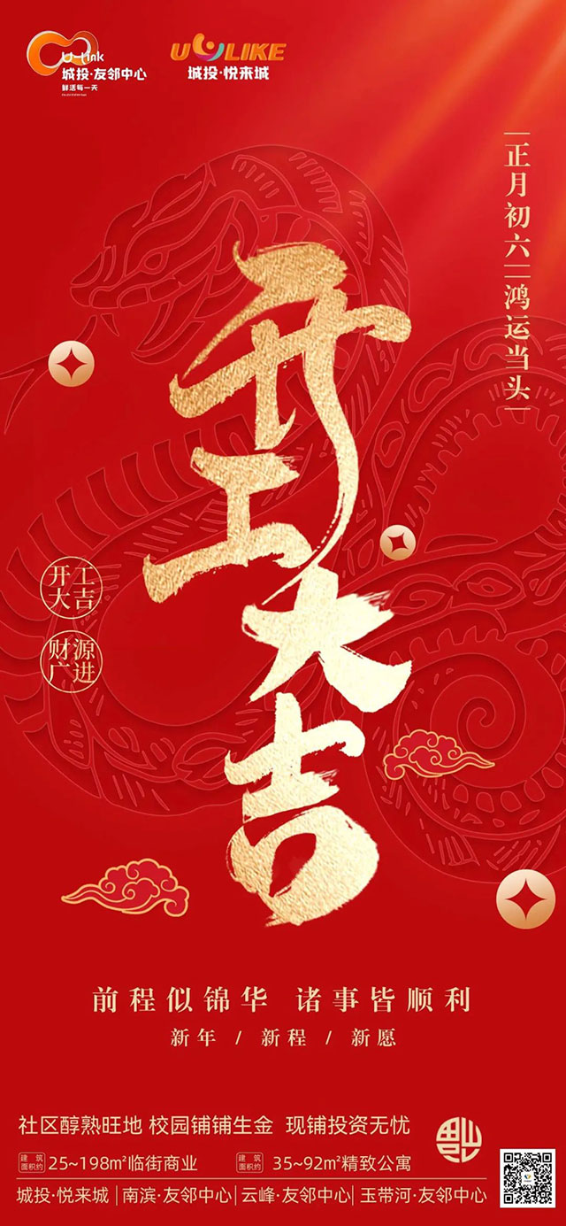 初六逢春！瀘州城投·友鄰中心活力歸位等你來