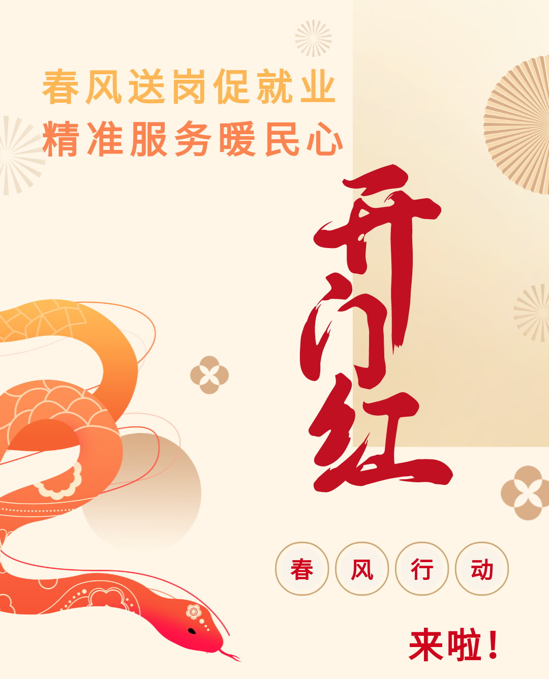 就在明天！上萬(wàn)個(gè)崗位任你挑選！給自己的2025加點(diǎn)猛料吧！