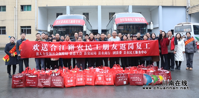合江縣人社局：專車護航，溫暖農(nóng)民工返崗路