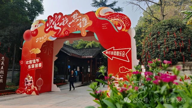 周末好去處！瀘州忠山公園元宵喜樂(lè)會(huì)即將開(kāi)園