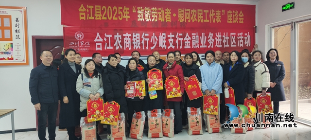 暖心！合江縣“七聚焦”服務(wù)保障農(nóng)民工安心過好年