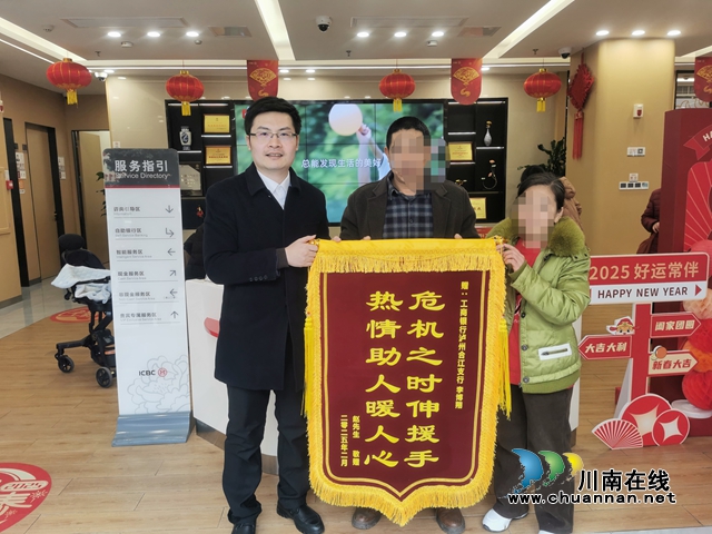 工行瀘州分行：客戶辦理業(yè)務突發(fā)疾病，暖心救助彰顯金融正能量