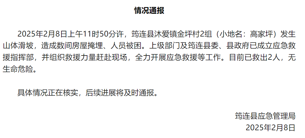 宜賓筠連發(fā)生山體滑坡，數間民房被埋，已救出2人