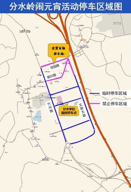 【特別提示】元宵節(jié)期間，江陽(yáng)區(qū)分水嶺部分道路實(shí)施交通管制
