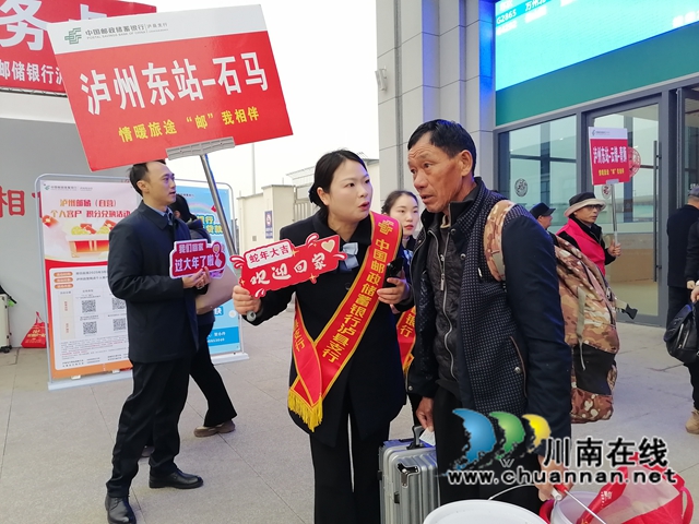 瀘縣設(shè)置“情暖旅途，郵我相伴”返鄉(xiāng)返崗便民服務(wù)點(diǎn)開展旅途服務(wù).jpg