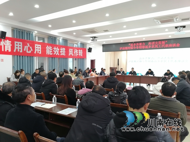 瀘縣潮河鎮(zhèn)組織“返鄉(xiāng)齊聚力，共話大發(fā)展”返鄉(xiāng)農(nóng)民工代表座談會(huì).jpg