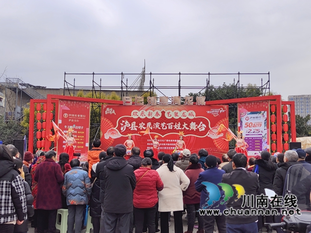 瀘縣組織“歡樂新春.藝聚龍城”農(nóng)民演藝百姓大舞臺(tái)活動(dòng).jpg