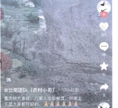 嚴懲發(fā)布涉四川宜賓山體滑坡網(wǎng)絡謠言違法行為 公安機關網(wǎng)安部門公布2起典型案例